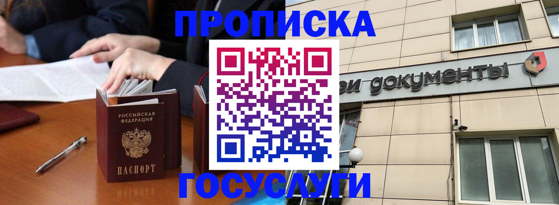 прописка для работы в Ужуре