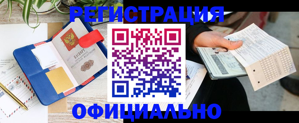 прописка для работы в Ужуре