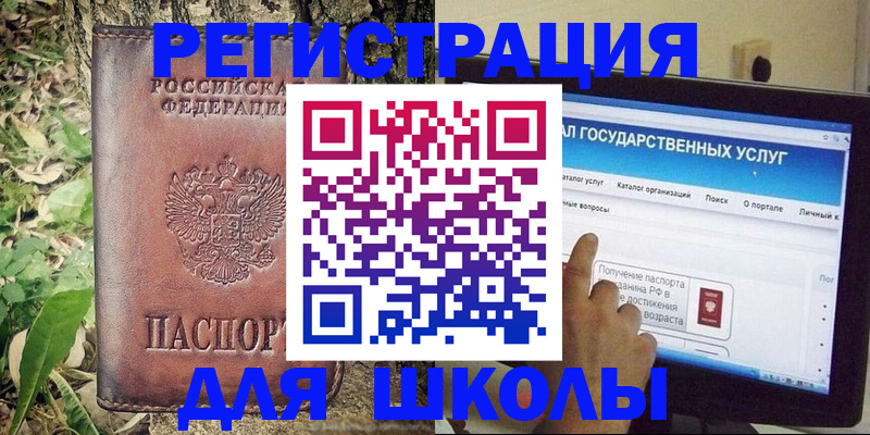 прописка для школы в Ужуре