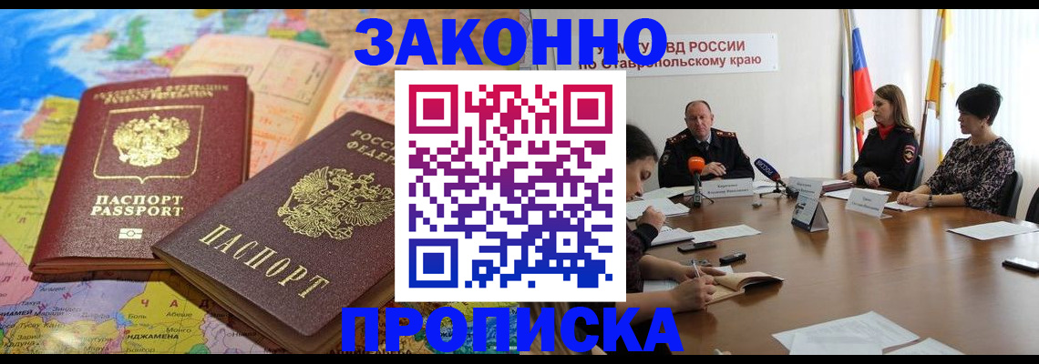 прописка в квартире в Ужуре