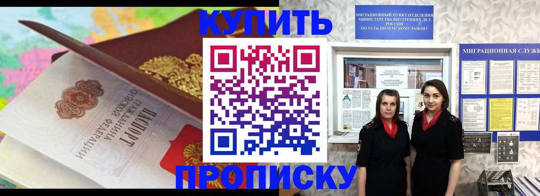 прописка регистрация в Ужуре